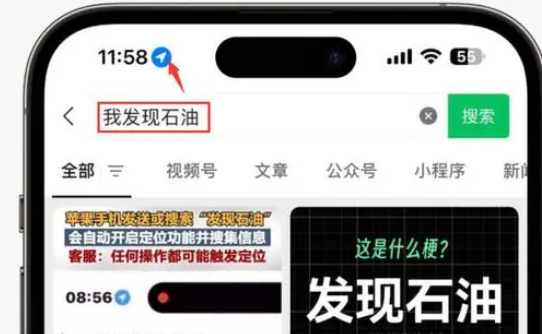 措勤苹果客服中心分享iPhone 输入“发现石油”触发定位