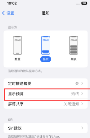 措勤苹果售后维修中心分享iPhone手机收不到通知怎么办 