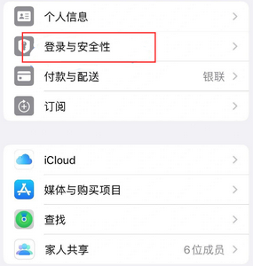 措勤苹果维修站分享手机号注册的Apple ID如何换成邮箱【图文教程】 