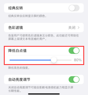 措勤苹果电池维修分享iPhone省电巧妙设置降低白点值 
