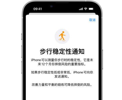 措勤iPhone手机维修如何在iPhone开启'步行稳定性通知' 