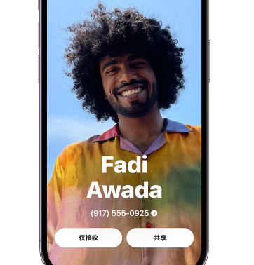 措勤apple服务支持如何使用iPhone 上'名片投送'共享联系信息 