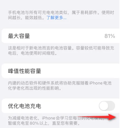 措勤苹果15维修分享iPhone15充电到80%就充不进电了怎么办 