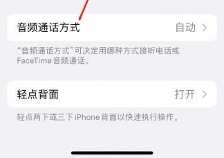 措勤苹果蓝牙维修店分享iPhone设置蓝牙设备接听电话方法