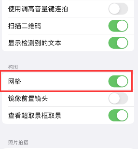 措勤苹果手机维修网点分享iPhone如何开启九宫格构图功能 