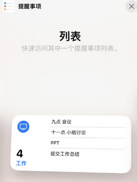 措勤苹果14维修店分享iPhone14如何设置主屏幕显示多个不同类型提醒事项