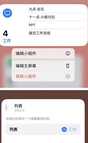 措勤苹果14维修店分享iPhone14如何设置主屏幕显示多个不同类型提醒事项