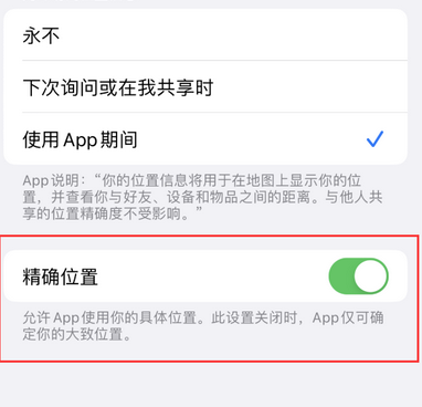 措勤苹果服务中心分享iPhone查找应用定位不准确怎么办 