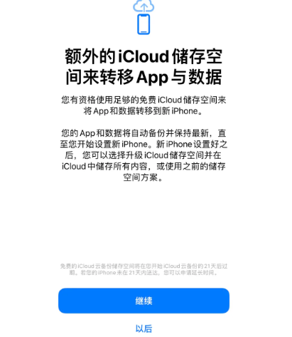 措勤苹果14维修网点分享iPhone14如何增加iCloud临时免费空间