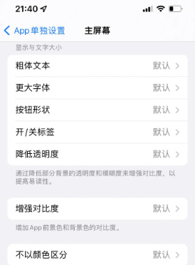 措勤苹果14服务点分享iPhone14如何单独设置App