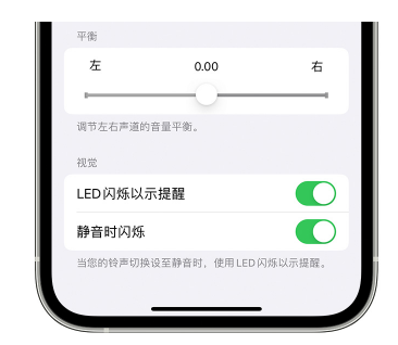 措勤苹果14维修分享iPhone14静音时如何设置LED闪烁提示 