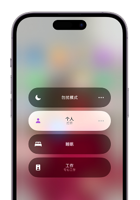 措勤苹果14维修中心分享在iPhone14上定制个人专注模式 