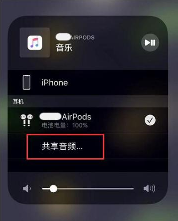 措勤苹果14音频维修点分享iPhone14音频共享设置方法 