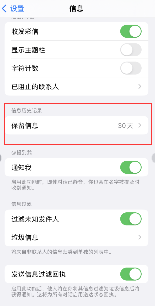 措勤Apple维修如何消除iOS16信息应用出现红色小圆点提示 