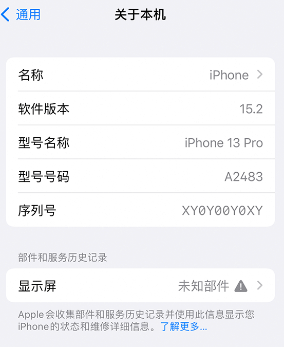 措勤苹果14维修服务分享如何查看iPhone14系列部件维修历史记录 