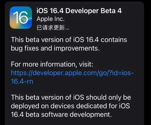 措勤苹果维修网点分享iOS 16.4 beta 4更新内容及升级建议 