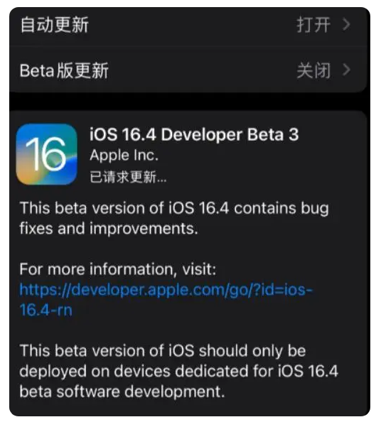 措勤苹果手机维修分享：iOS16.4Beta3更新了什么内容？ 