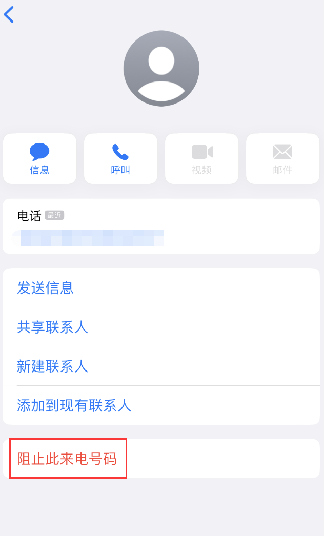 措勤苹果手机维修分享：iPhone 拒收陌生人 iMessage 信息的方法 