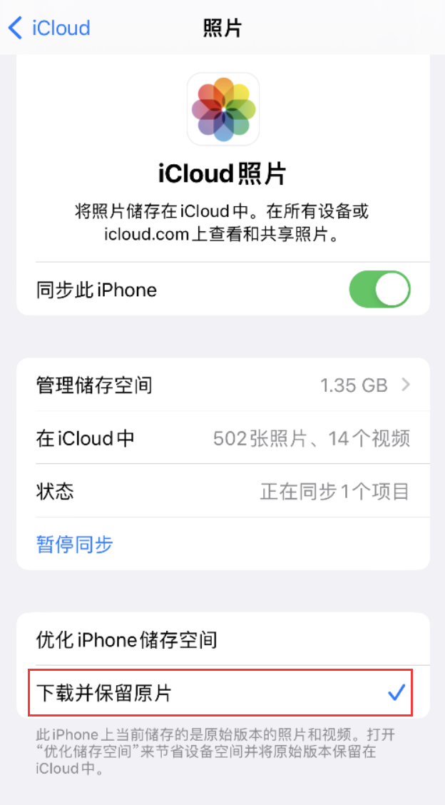 措勤苹果手机维修分享iPhone 无法加载高质量照片怎么办 