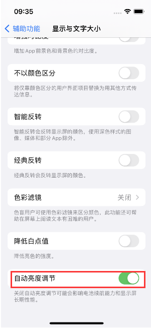 措勤苹果15维修店分享iPhone 15 Pro系列屏幕亮度 