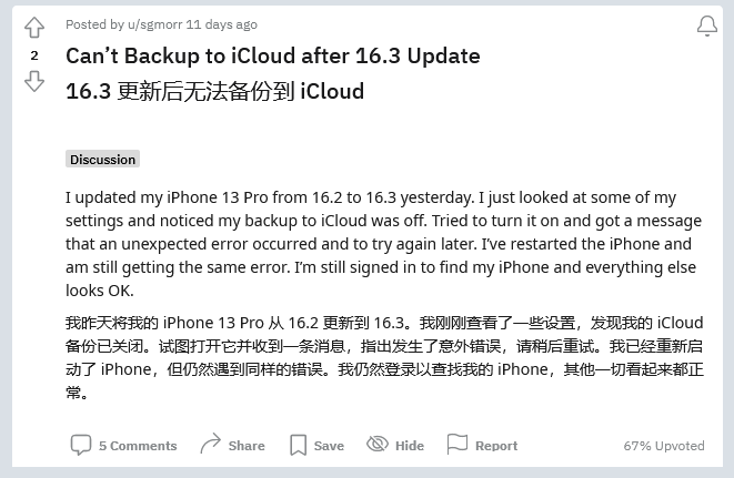 措勤苹果手机维修分享iOS 16.3 升级后多项 iCloud 服务无法同步怎么办 