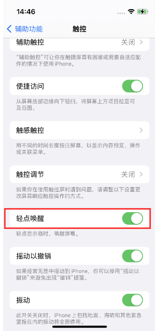 措勤苹果14维修店分享iPhone 14双击屏幕不亮怎么办 