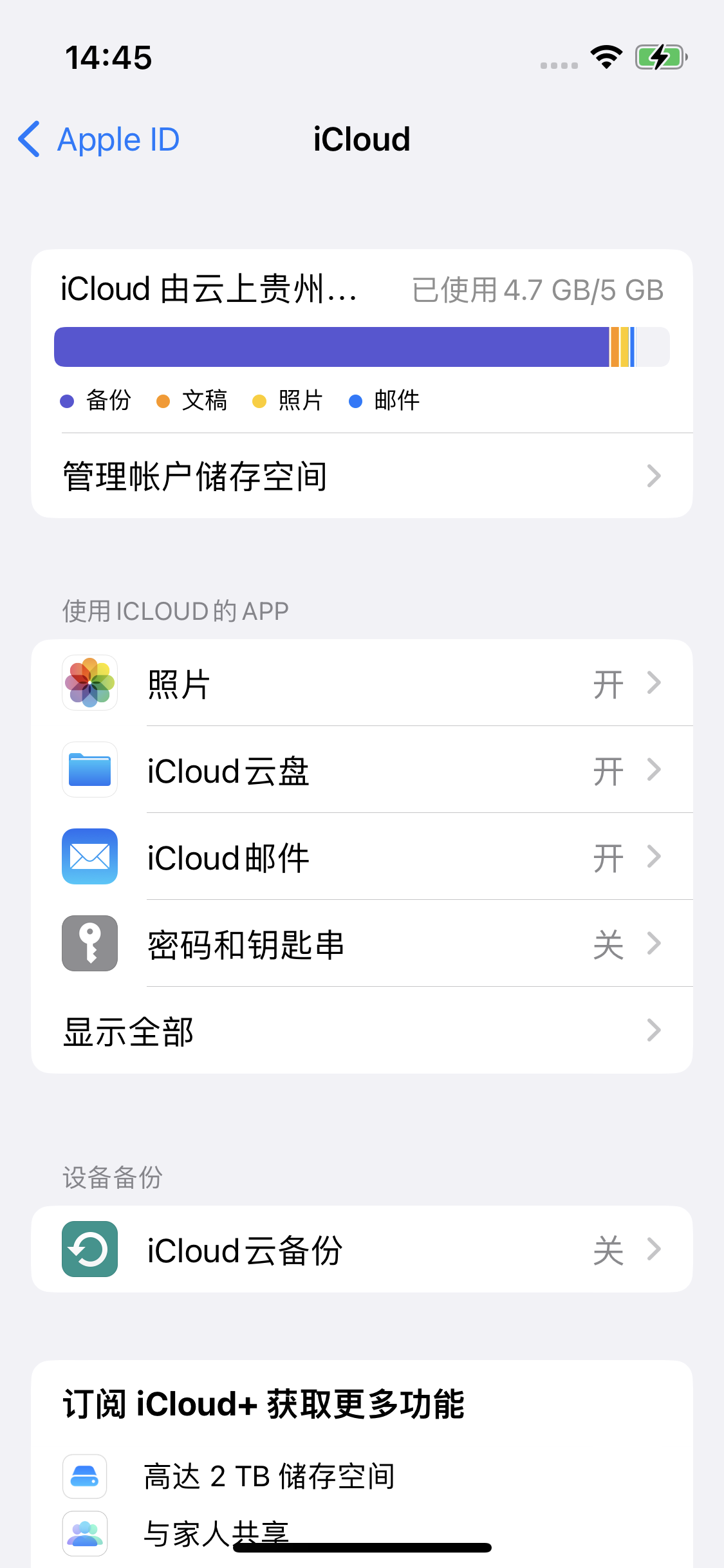 措勤苹果14维修分享iPhone 14 开启iCloud钥匙串方法 