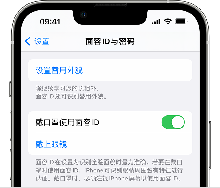 措勤苹果14维修店分享佩戴口罩时通过面容 ID 解锁 iPhone 14的方法 