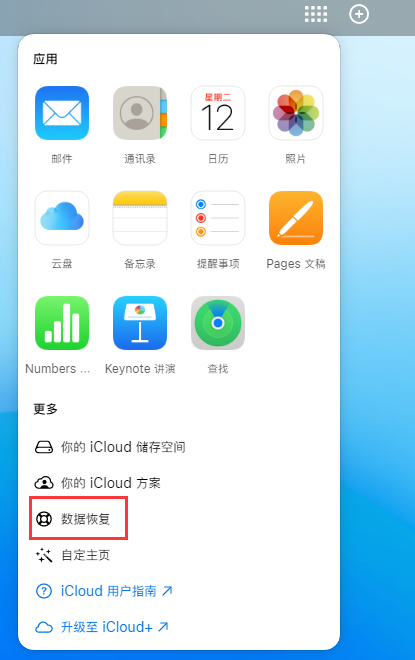 措勤苹果手机维修分享iPhone 小技巧：通过苹果 iCloud 官网恢复已删除的文件 