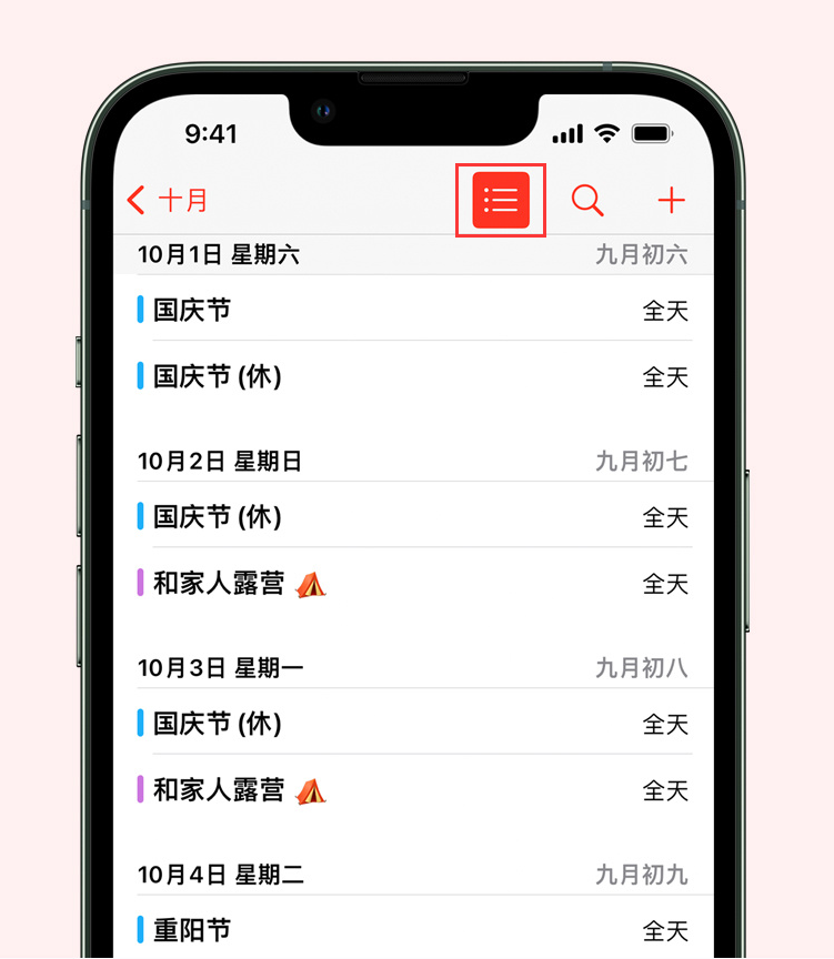 措勤苹果手机维修分享如何在 iPhone 日历中查看节假日和调休时间 