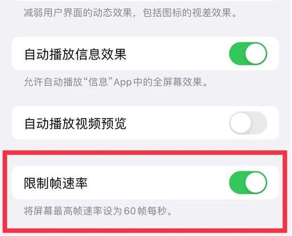 措勤苹果13维修分享iPhone13 Pro高刷是否可以手动控制 