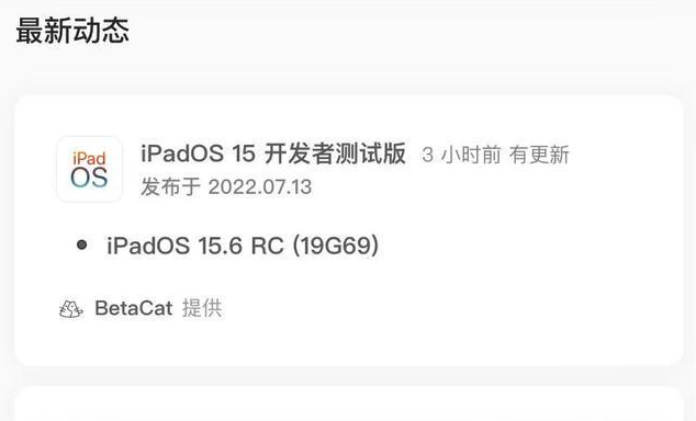 措勤苹果手机维修分享苹果iOS 15.6 RC版更新建议 