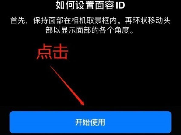 措勤苹果13维修分享iPhone 13可以录入几个面容ID 