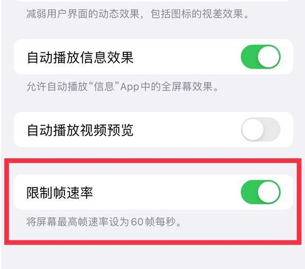 措勤苹果13维修分享iPhone13 Pro高刷设置方法 