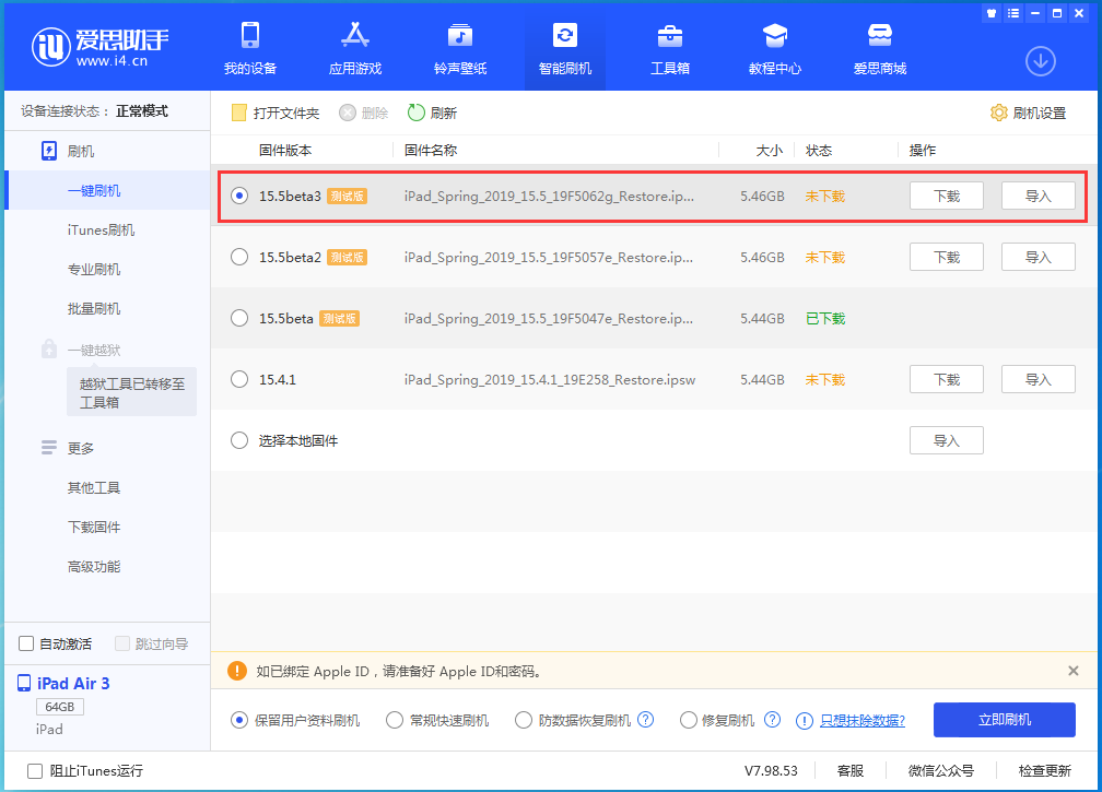 措勤苹果手机维修分享iOS15.5 Beta 3更新内容及升级方法 