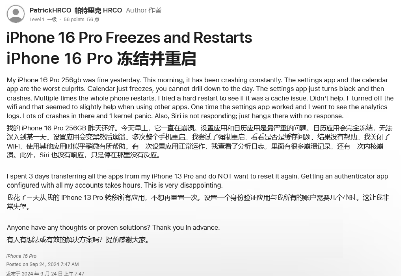 措勤苹果16维修分享iPhone 16 Pro / Max 用户遇随机卡死 / 重启问题 