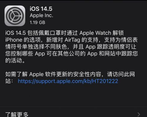 措勤苹果手机维修分享iOS14.5正式版中隐私政策正式生效了吗 